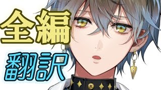 【デビュー配信】日本語翻訳【Ike Eveland/luxiem/Nijisanji EN 切り抜き】