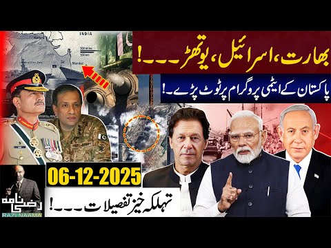 India | Israel | Youther : Pakistan ky Atomic Program per toot parhye! | Razi Naama