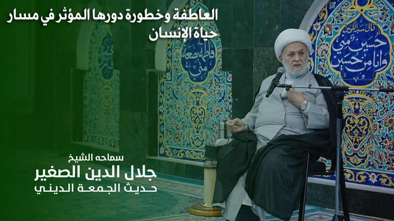 العاطفة وخطورة دورها المؤثر في مسار حياة الإنسان