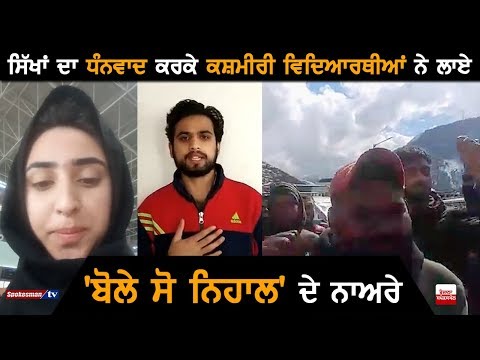 Kashmiri Says Bole So Nihal in honor of Sikhs