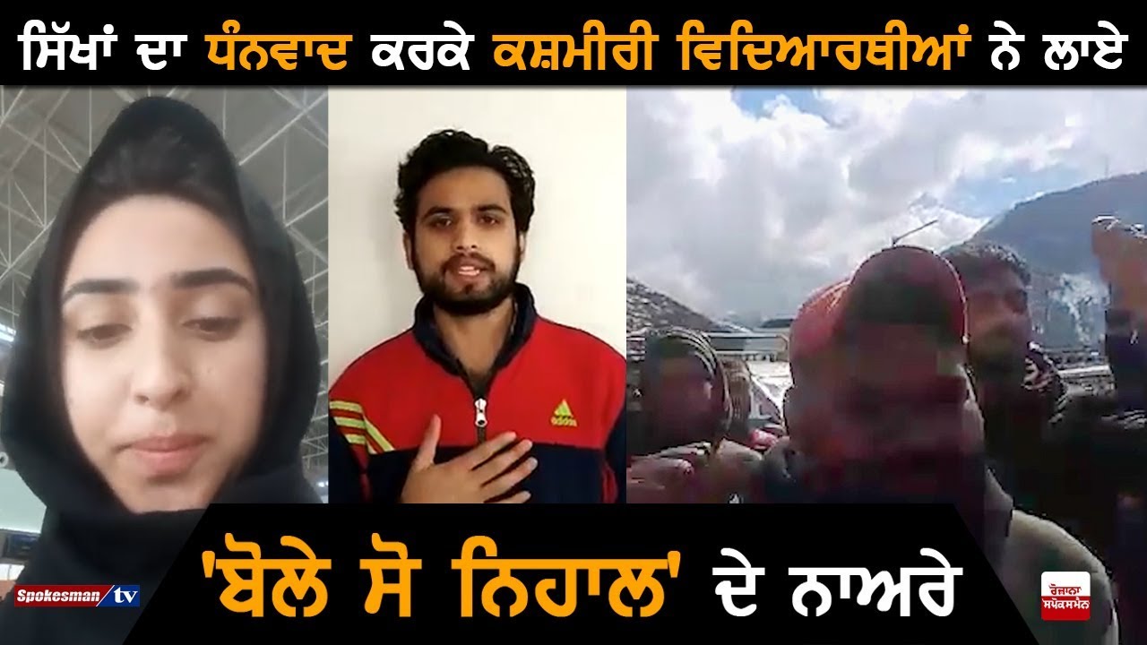 Kashmiri Says Bole So Nihal in honor of Sikhs Kashmiri Says Bole So Nihal in honor of Sikhs