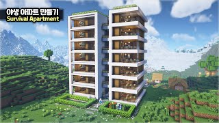 ⛏️ Minecraft :: 🏢 How to build a Survival Apartment House🌳 [마인크래프트 야생 아파트 만들기 건축강좌]