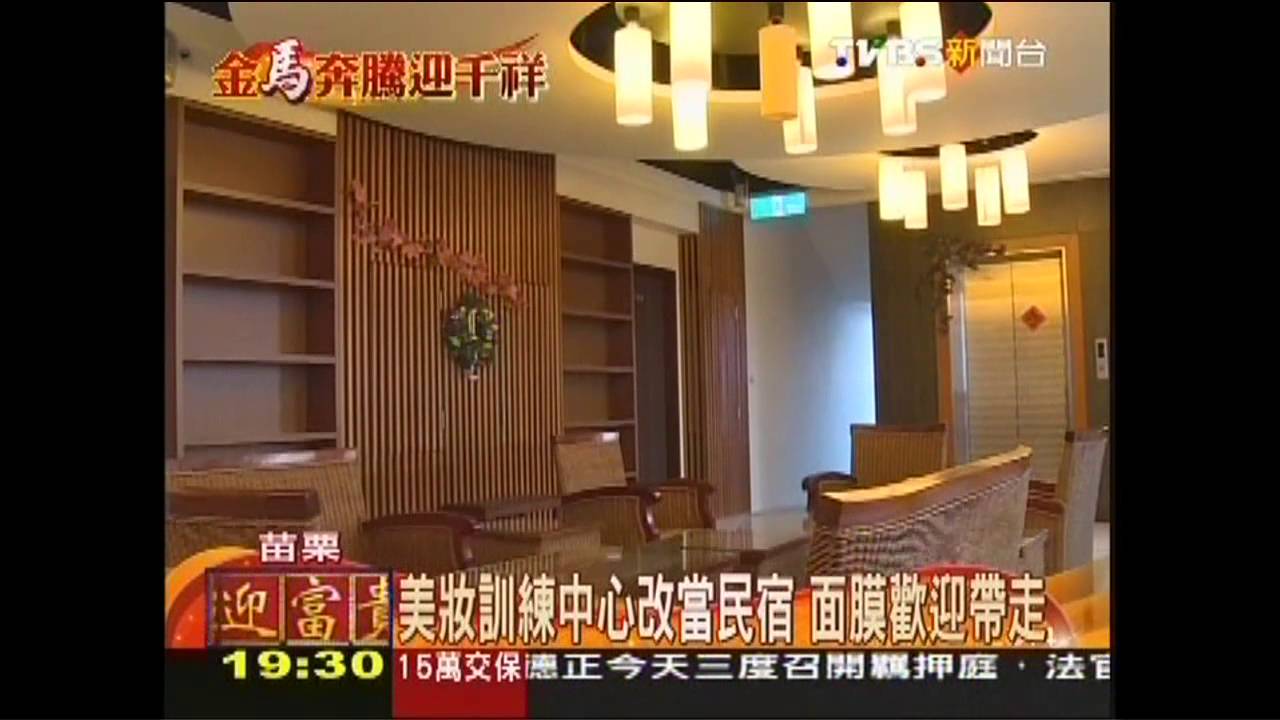 美妝訓練中心改當民宿 面膜歡迎帶走