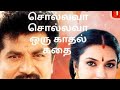 Sollava Sollava Mahaprabhu 90severgreen 90s Melody Sarathkumar Anbu Love Lovesong Melodies