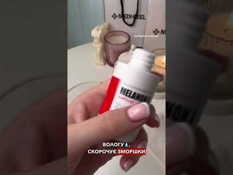 Освітлювальна антивікова сироватка для обличчя з вітамінами та глутатіоном Medi-Peel Melanon X Ampoule