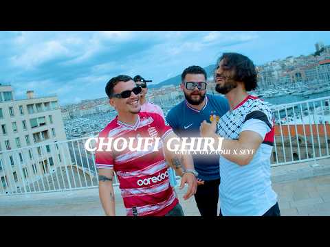 Gati x Dix mille heures x Seyf x Gazaoui | Choufi Ghiri#9  (Official Music Video)