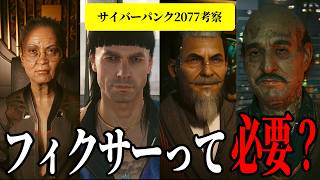 デクスターが失敗した本当の理由。ナイトシティの見え方が変わるフィクサーの役割【サイバーパンク2077】ネタバレ有