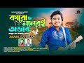 কেউ রাখে মন কেউ ভাঙ্গে মন Karo Moneri Ovab Karo Mon Vangar S