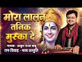 Mora Lalan Tanik Muska De Thakur Raja Babu Vivah Geet Nayanma Mane Nahi