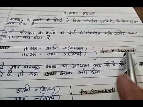 CLASS 6,7 & 8 HINDI LANGUAGE -TATSAM & TADBAV