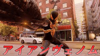 ブラックアイアンスパイダーならヴェノムパワー似合う説【マーベルスパイダーマン2】【Marvel's Spider-Man2】