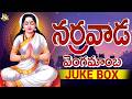 Narravada Vengamamba Mahimalu Vengamamba Songs Jukebox GOGULLO GOGULLO VENGAMAMBA CHARITRA