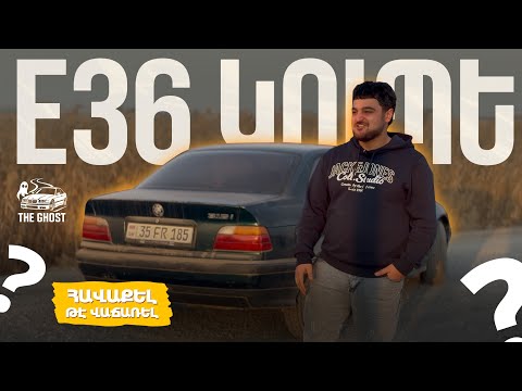 E36 Coupe-ն համալրեց մեր Ավտոպարկը!