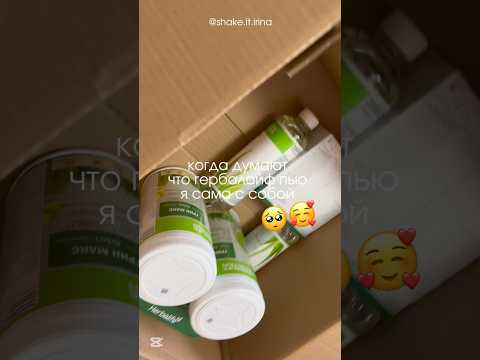 БОЛЬШИЕ ЗАКАЗЫ, БОЛЬШАЯ ЛЮБОВЬ🌿♥️ #herbalife #рационпп #здоровье #ппрецепты #гербалайф