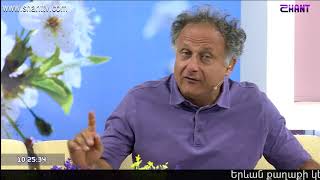 Առավոտը Շանթում/Aravot Shantum 22.05.2020