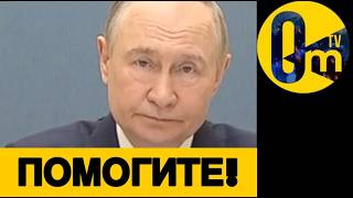 ПАДЕНИЕ ДИКТАТ0РА!