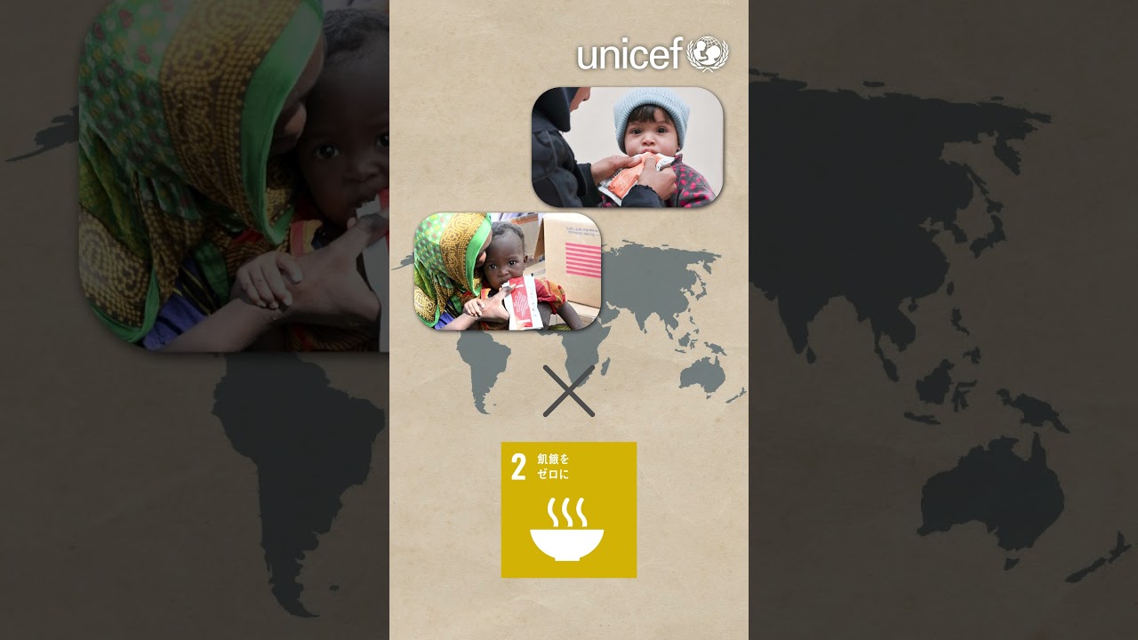 新社会人のみなさまへ～あなたの一歩が世界の子どもたちの未来を支えます /日本ユニセフ協会