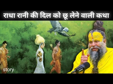 🥺राधा रानी की ऐसी कथा जो जिंदगी बदल दे | Premanand Maharaj Ji🙏