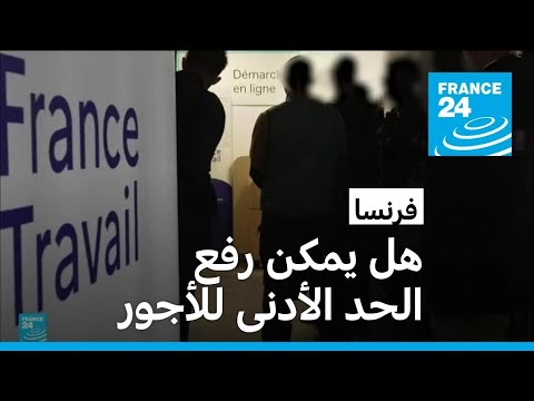 اقتراحات اقتصادية للأحزاب السياسية الفرنسية.. ما إمكانية تنفيذها؟