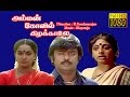 Amman Kovil Kizhakale Vijayakanth Radha Superhit Tamil Movie HD