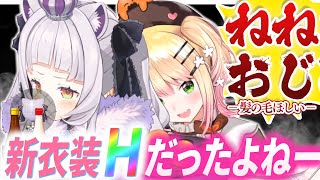 会話の流れからねねおじが登場し、普通にセクハラっぽい発言をする桃鈴ねね【紫咲シオン/桃鈴ねね/ホロライブ切り抜き】