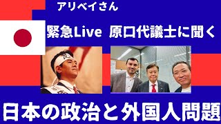 【緊急Live アリベイ・マンマドフさんに聞く】ロシア・ウクライナ情勢と世界一の親日国アゼルバイジャンに忍び寄る戦争屋の影