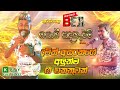 Beji ගයාන්ගෙන් දමිත් අසංකගේ අලුත් Nonstop එක�