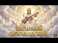 Saraswati Mantra Vandana For Focus Intellectual Growth During Modern Academic Exams