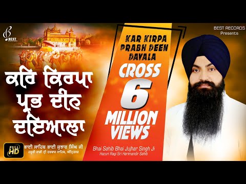 Kar Kirpa Prabh Deen Dayala (Video)- New Shabad Gurbani Kirtan - Bhai Jujhar Singh Ji - Best Records