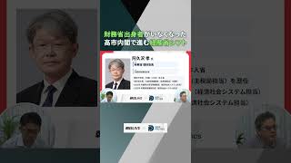 今夏の霞が関人事に二つの異変　高市官邸の影、記者が徹底解説【季刊 DEEP POLITICS×朝日LIVE】