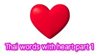 Thai culture : Thai words with heart part 1