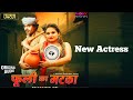 Moodx Ott Upcoming Web Series Fuli Ka Matka Shakespeare And New Actress Uncut Web Series