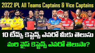 IPL 2022 10 Teams Captains And Vice Captains List In Telugu | Telugu Buzz