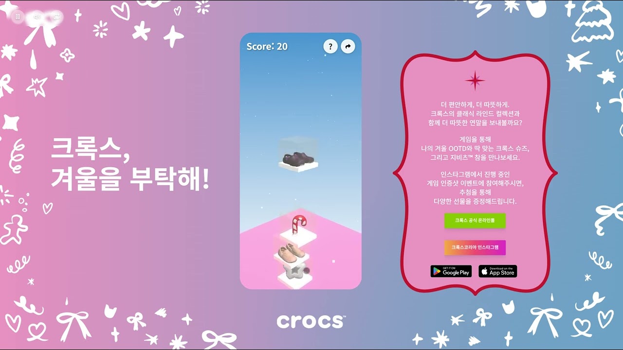 크록스코리아 24 윈터 — Three.js로 만든 3D 웹 스택 게임 이야기