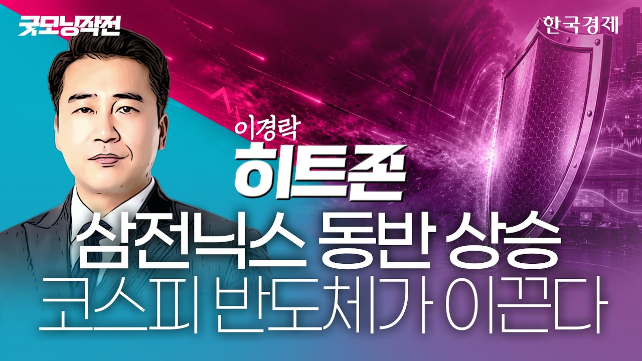 삼성전자 급등 속 코스닥은 하락 전환…저가매수 막차탈 마지막 기회다 #삼성전자 #sk하이닉스목표가 #반?