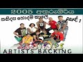 SANIDAPA Live Show 2005 Part 1 Old Hit Baking සනිදප හොදම කාලේ