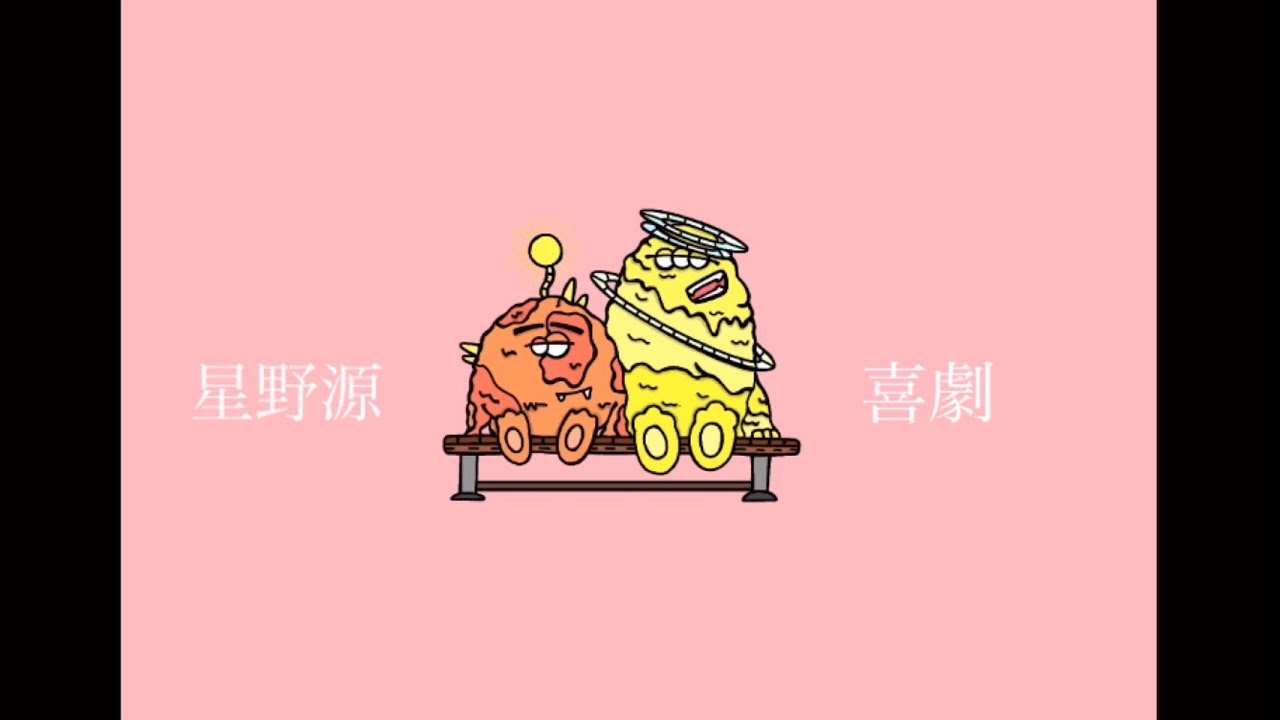 [ cover ] 星野源 - 喜劇 『SPY × FAMILY』エンディング主題歌