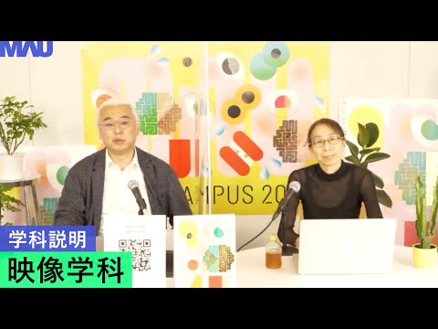 【学科説明】映像学科