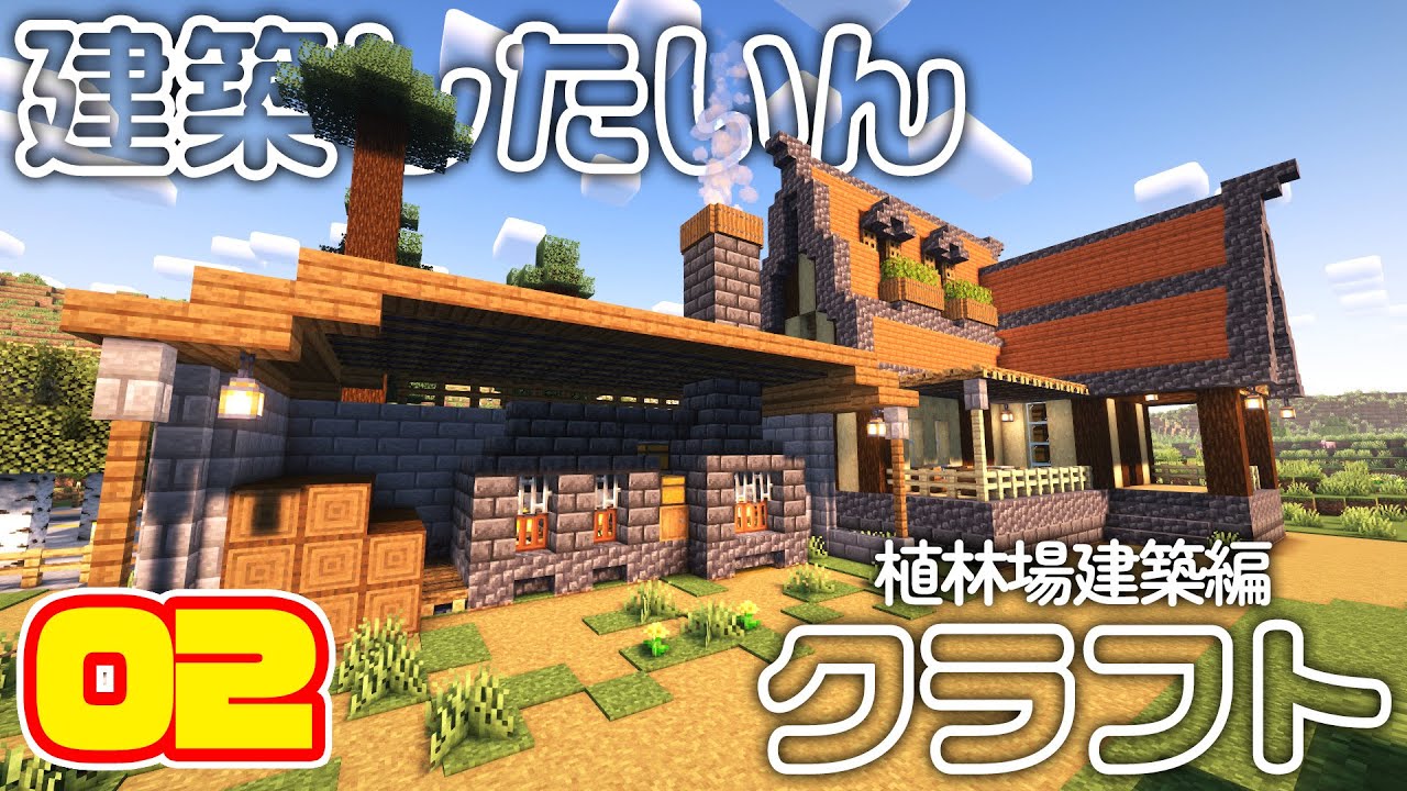 【Minecraft】ゆっくり港町で建築したいんクラフト PART02【植林場建築編】
