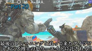 【実況】アンドロイドの少女を背負って、地球を目指す旅人 PRAGMATA【プラグマタ】 Part 20【だいP】