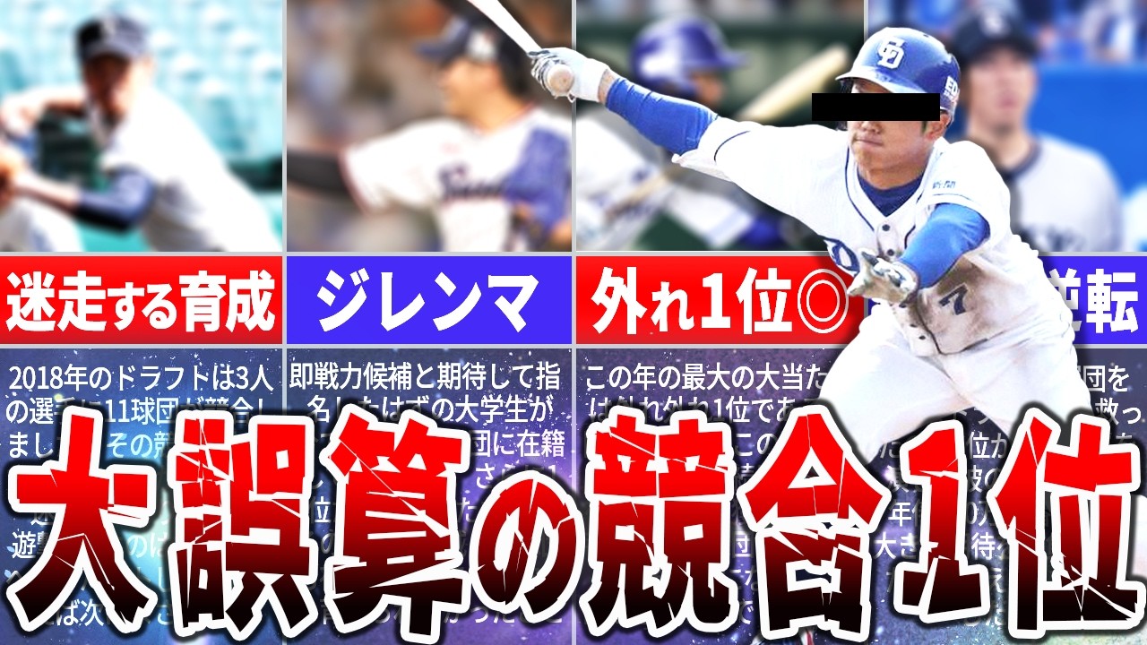 【2018ドラフト】根尾4球団競合の末路…阪神を救った「外れ外れ」の正体