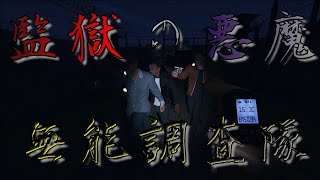 【phasmophobia】男4人の無能調査隊は精神病院で騒ぎ、監獄の中で罰を受ける…。