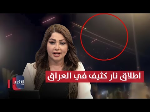 فيديو | إطلاق نار كثيف في ميسان والقوات العراقية تتحرك | نشرة الثالثة