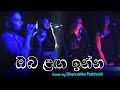 oba langa inna vasana ඔබ ළඟ ඉන්න වාසනා dhanushka prabhath