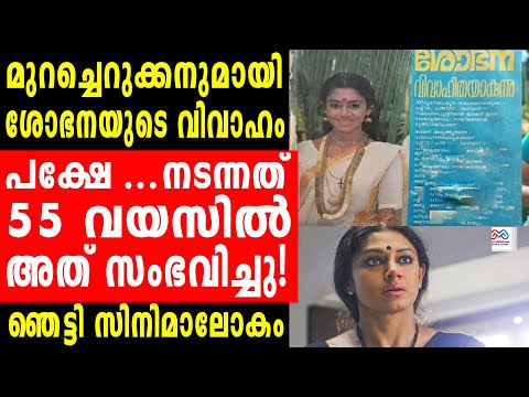 Actress Shobana | Shobana's failed marriage?
