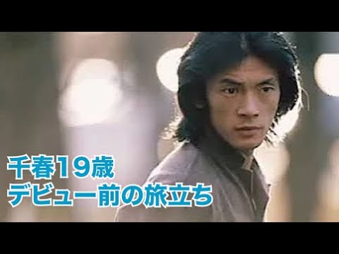 デビュー前の「旅立ち」