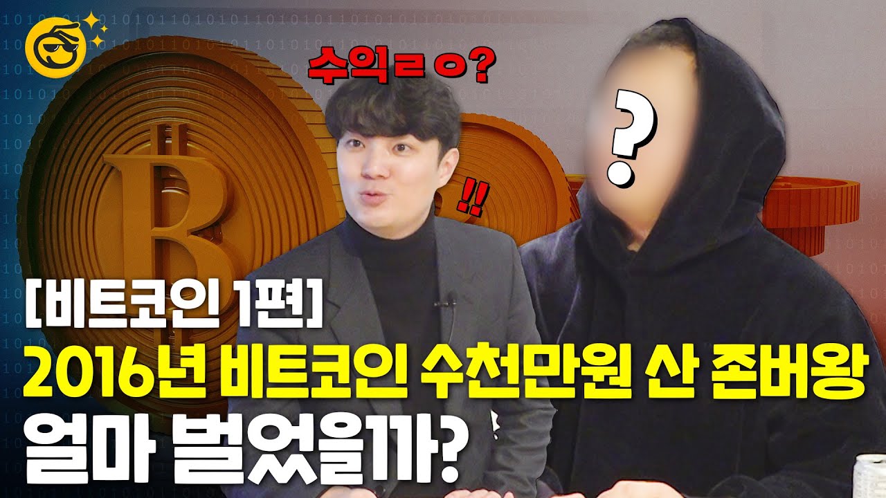 [부꾸미TALK]비트코인 투자하려면 최소 이정도는 알아야지!