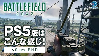 【 BF2042 】新作！バトルフィールド2042 PS5版はこんな感じ！全体を一通り紹介。初心者さんに向けに細かな要素も。BATTLEFIELD 2042 ベータ BETA［ PS5 ］