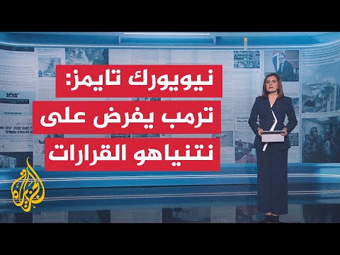 فيديو | ما أبرز ما تناولته الصحف العالمية بشأن الأوضاع في قطاع غزة؟