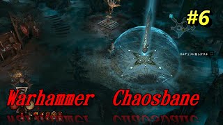【Warhammer  Chaosbane #6】ウォーハンマーケイオスベイン　時間制限クエストは苦手